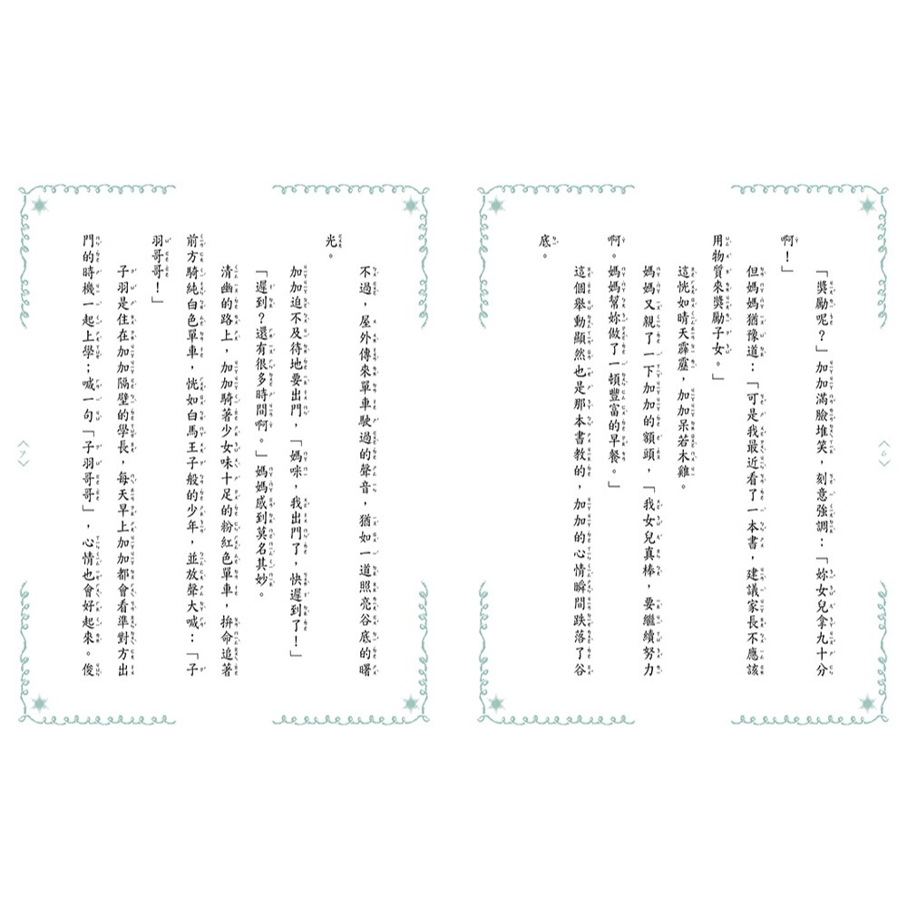 💕現貨💕《東雨文化》【穿越夢工場】1：茱麗葉決戰羅密歐﹝中高年級讀本﹞【愛寶童衣舖】-細節圖6