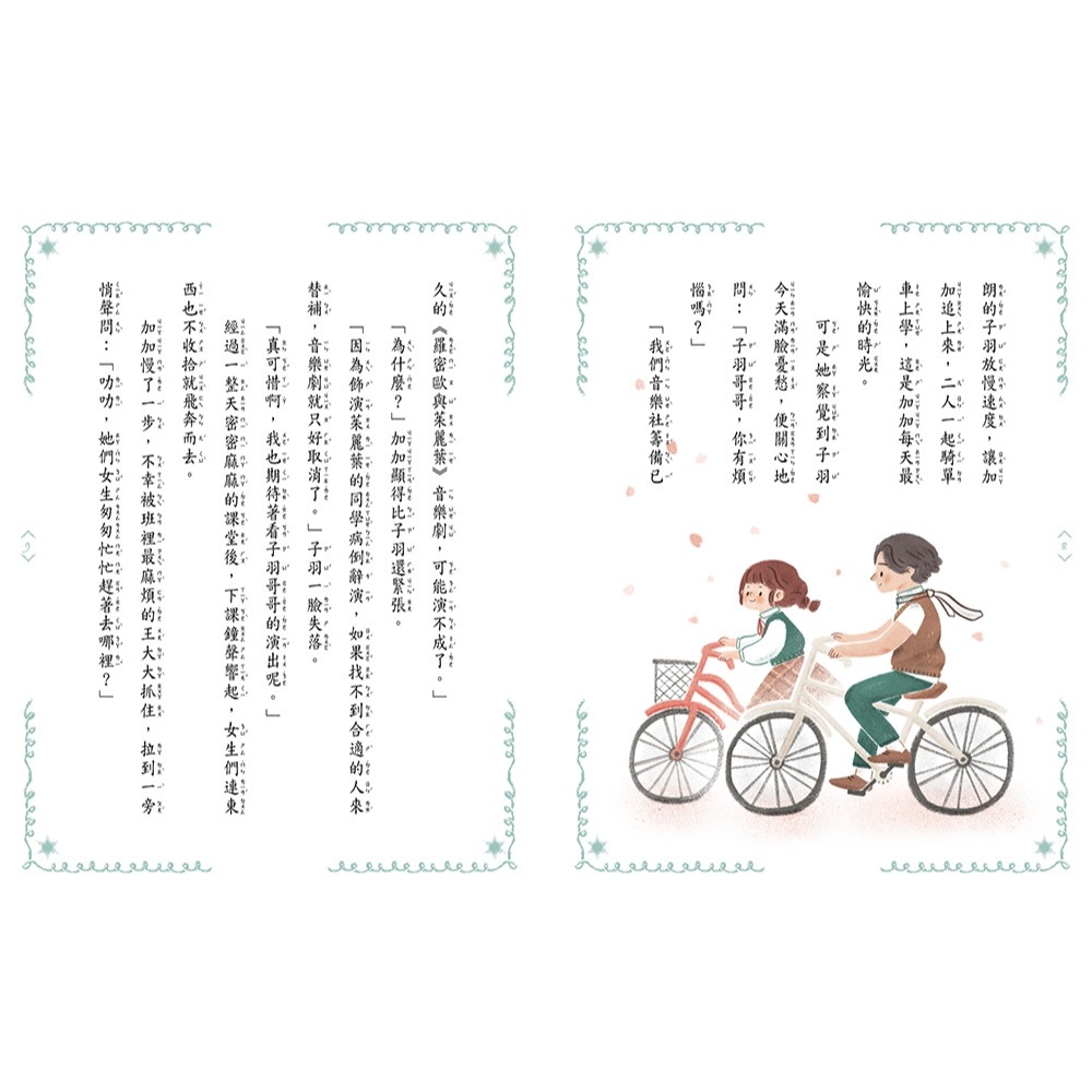 💕現貨💕《東雨文化》【穿越夢工場】1：茱麗葉決戰羅密歐﹝中高年級讀本﹞【愛寶童衣舖】-細節圖7