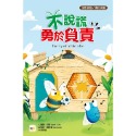 💕現貨💕《東雨文化》【品格教育繪本：面對錯誤／勇於承擔】不說謊，勇於負責【愛寶童衣舖】-規格圖7