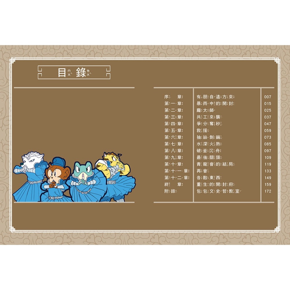 💕現貨💕《東雨文化》【神探包青天】10：暴雨中的危機（完）（中高年級．兒童推理小說）【愛寶童衣舖】-細節圖3