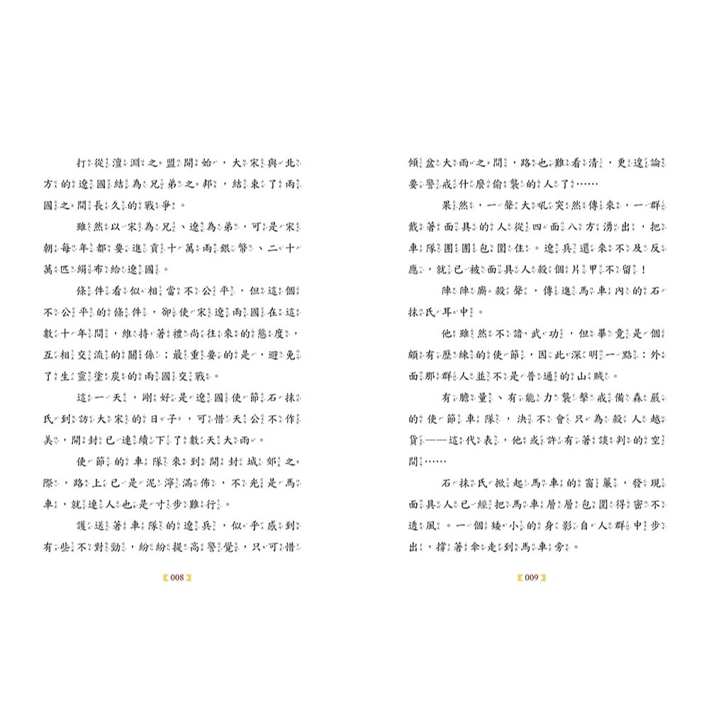 💕現貨💕《東雨文化》【神探包青天】10：暴雨中的危機（完）（中高年級．兒童推理小說）【愛寶童衣舖】-細節圖5