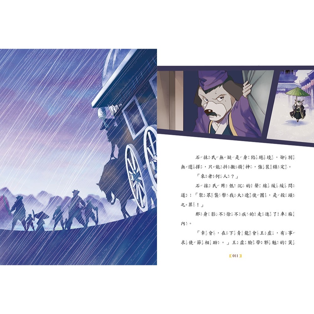 💕現貨💕《東雨文化》【神探包青天】10：暴雨中的危機（完）（中高年級．兒童推理小說）【愛寶童衣舖】-細節圖6