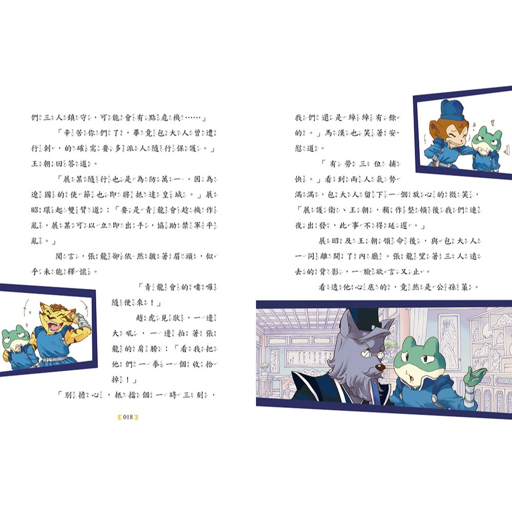 💕現貨💕《東雨文化》【神探包青天】10：暴雨中的危機（完）（中高年級．兒童推理小說）【愛寶童衣舖】-細節圖8