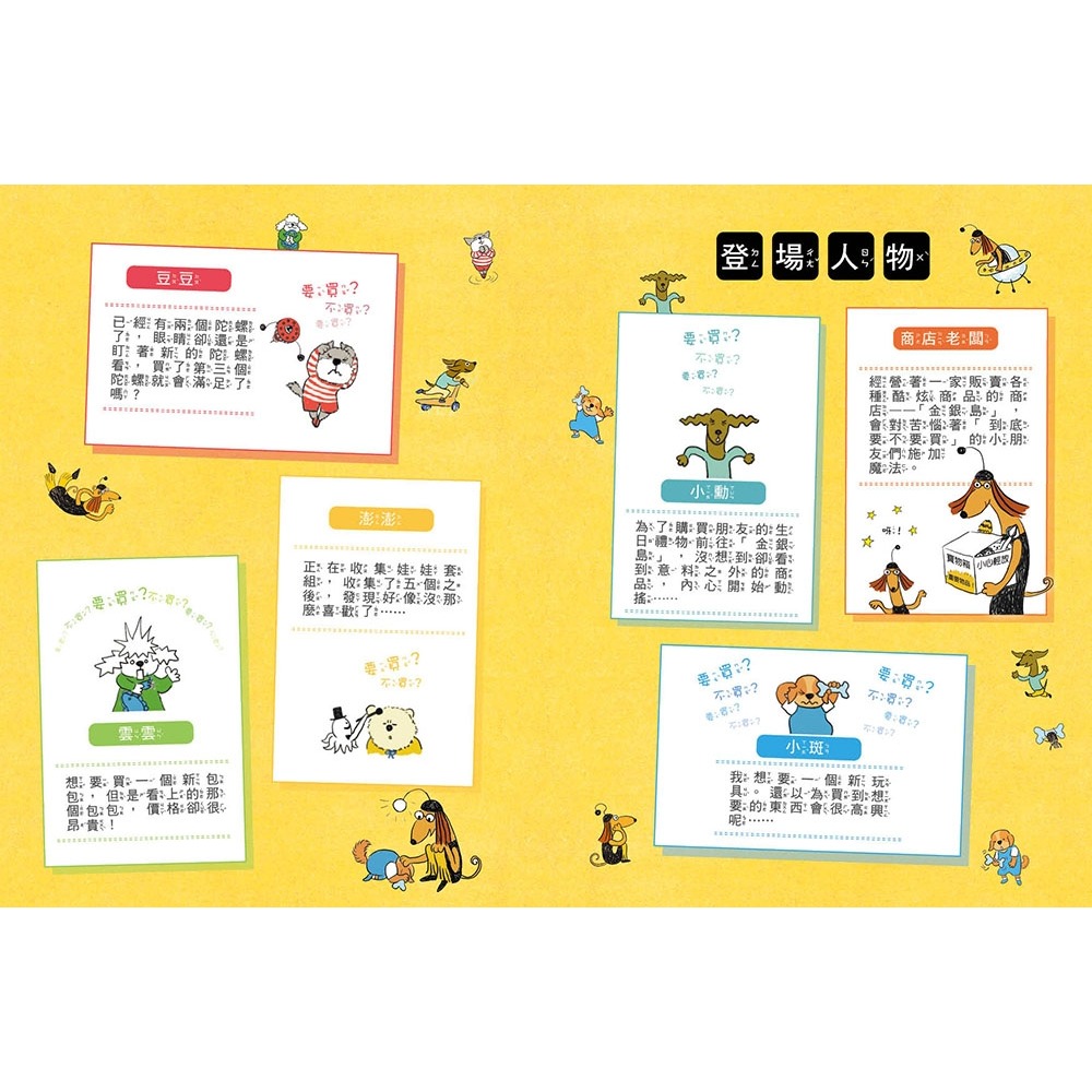 💕現貨💕《東雨文化》到底買？不買？教你如何決定！—小學生的聰明消費學 （低中年級知識讀本）【愛寶童衣舖】-細節圖4