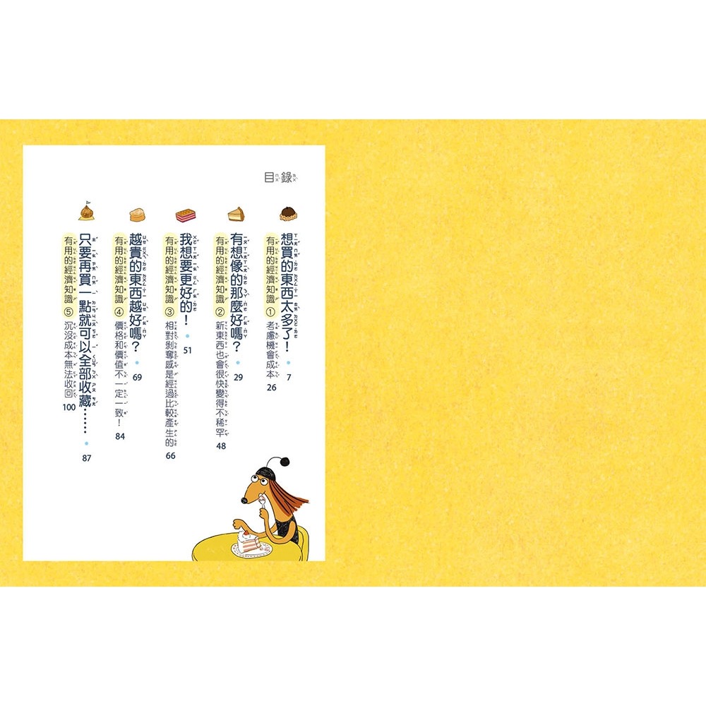 💕現貨💕《東雨文化》到底買？不買？教你如何決定！—小學生的聰明消費學 （低中年級知識讀本）【愛寶童衣舖】-細節圖5