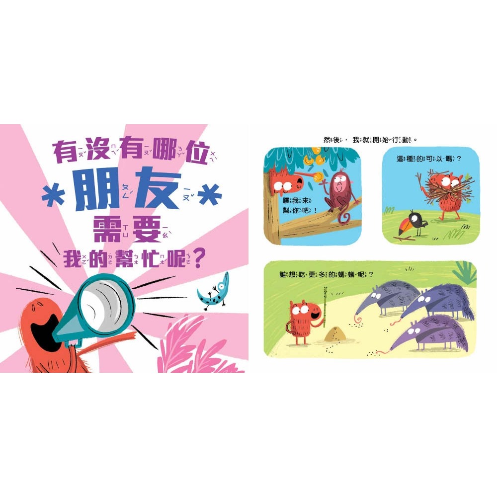 💕現貨💕《東雨文化》【品格教育繪本－適當性／社交力】 幫忙要剛剛好：學習人際交往真正重要的事【愛寶童衣舖】-細節圖5