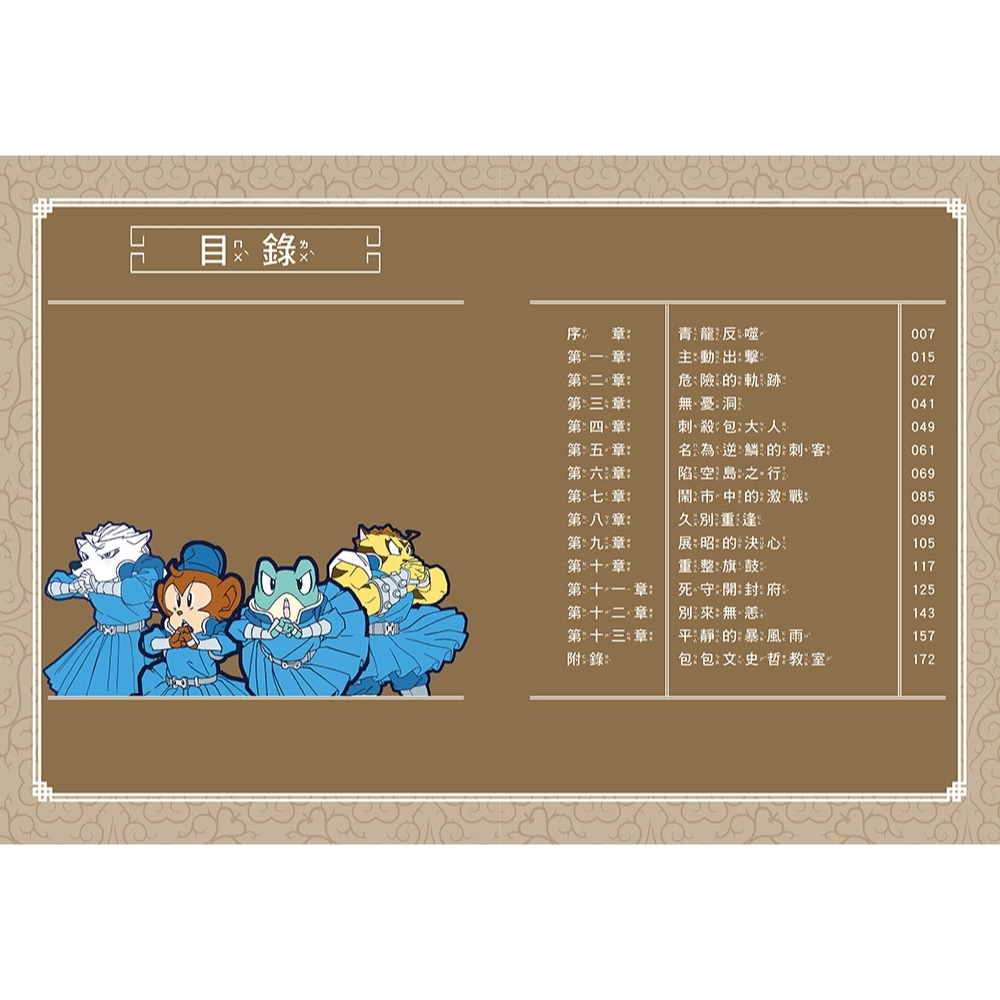 💕現貨💕《東雨文化》【神探包青天】9：青龍會的逆鱗（中高年級‧兒童推理小說）【愛寶童衣舖】-細節圖3