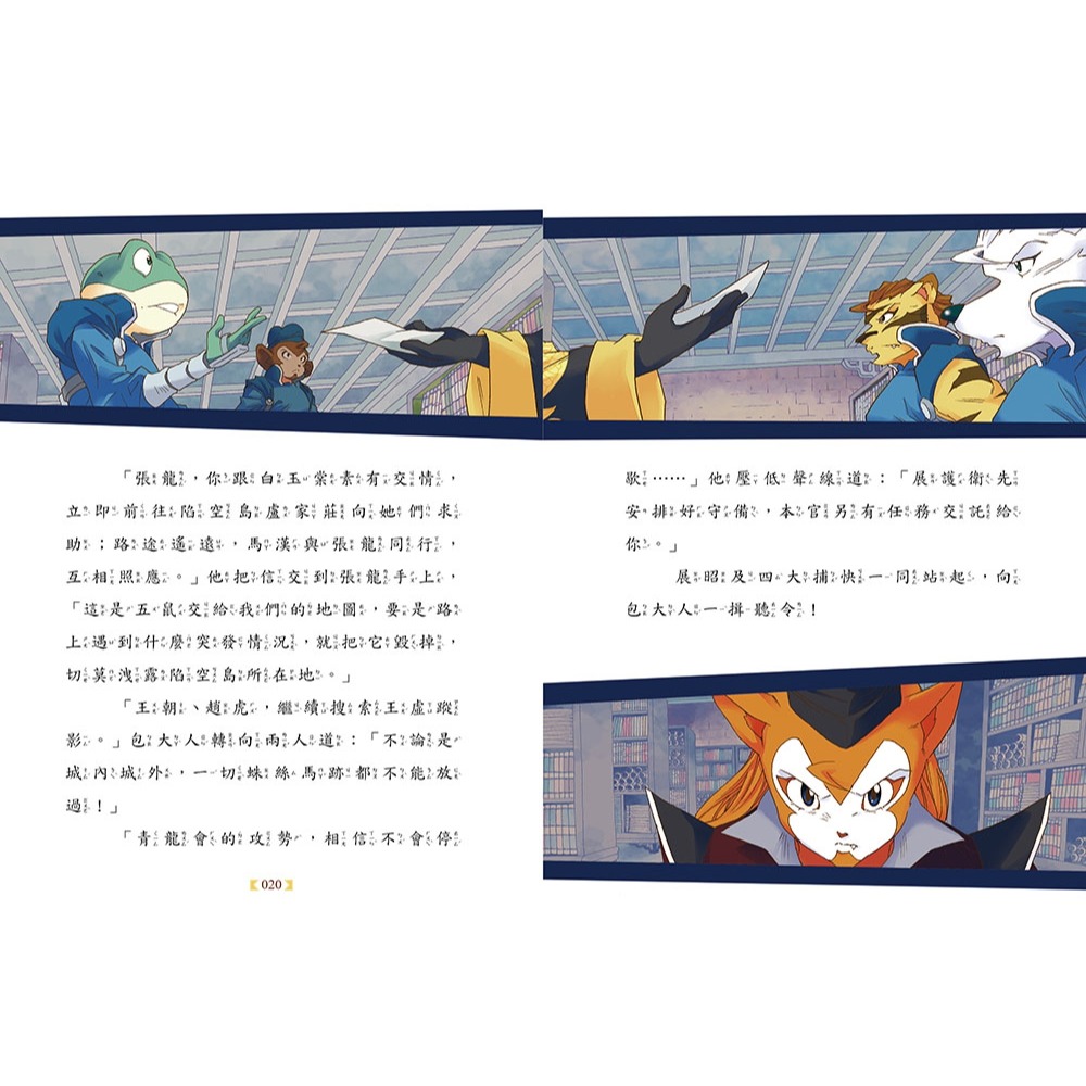 💕現貨💕《東雨文化》【神探包青天】9：青龍會的逆鱗（中高年級‧兒童推理小說）【愛寶童衣舖】-細節圖7