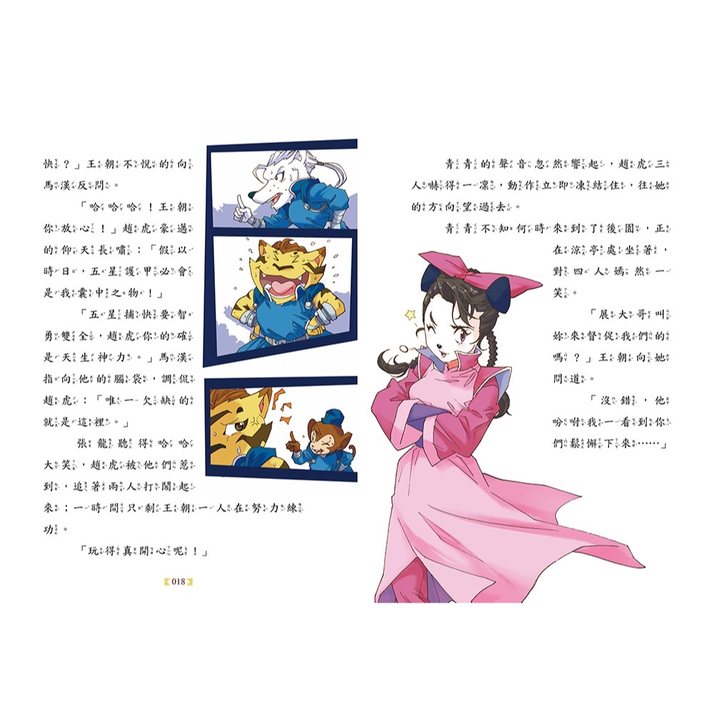 💕現貨💕《東雨文化》【神探包青天】8：不翼而飛的米糧（中高年級．兒童推理小說）【愛寶童衣舖】-細節圖4