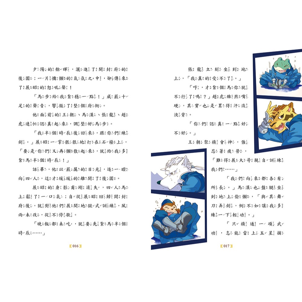 💕現貨💕《東雨文化》【神探包青天】8：不翼而飛的米糧（中高年級．兒童推理小說）【愛寶童衣舖】-細節圖5