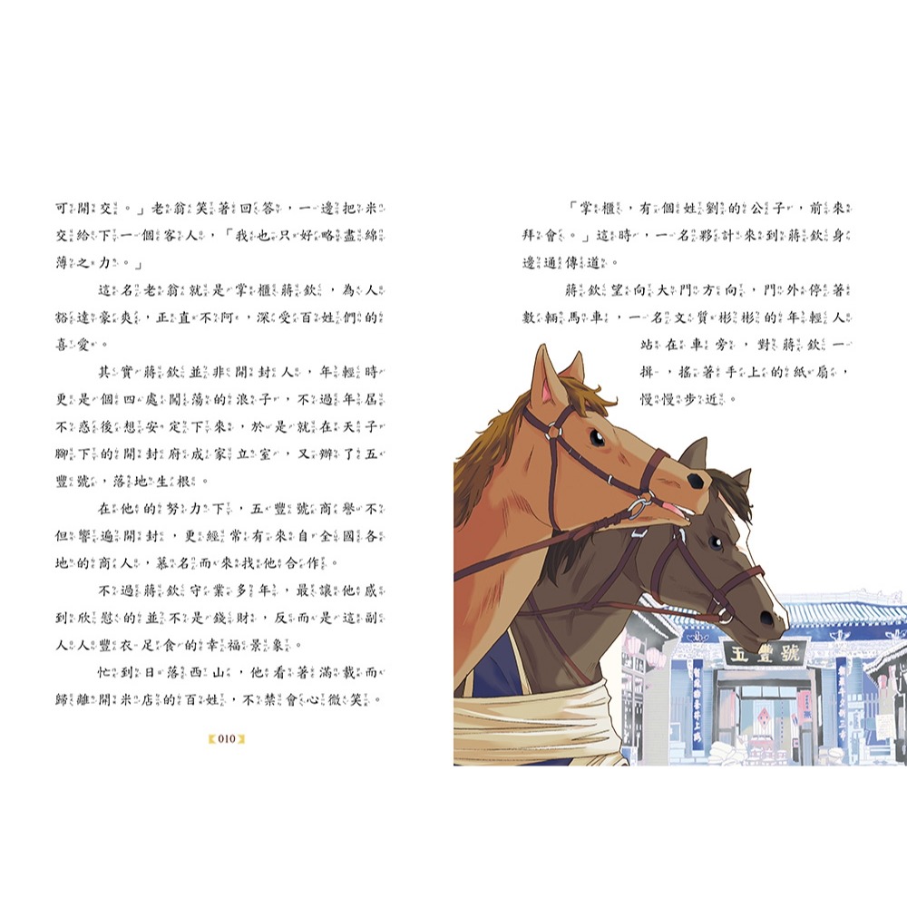 💕現貨💕《東雨文化》【神探包青天】8：不翼而飛的米糧（中高年級．兒童推理小說）【愛寶童衣舖】-細節圖6