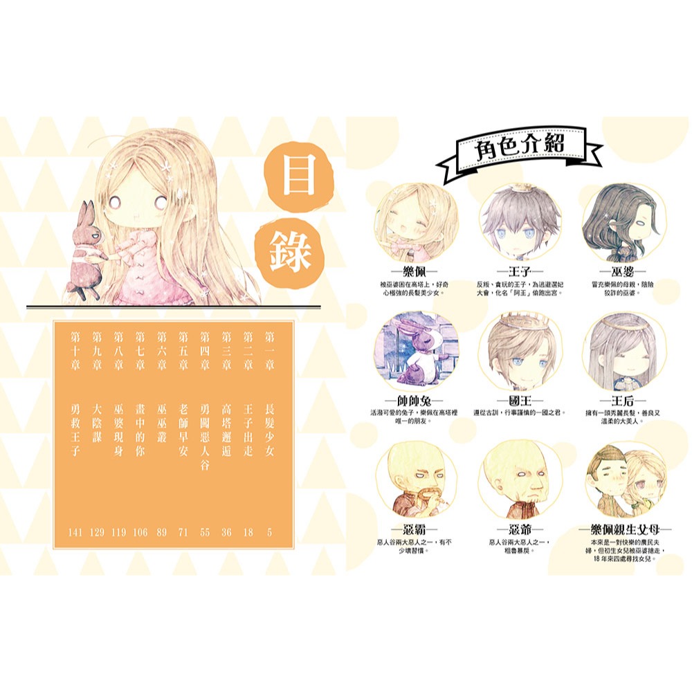 💕現貨💕《東雨文化》童話夢工場：長髮公主變身記 （隨書附贈：人物貼紙、魔法變身成語簿、友誼寫真卡）【愛寶童衣舖】-細節圖5