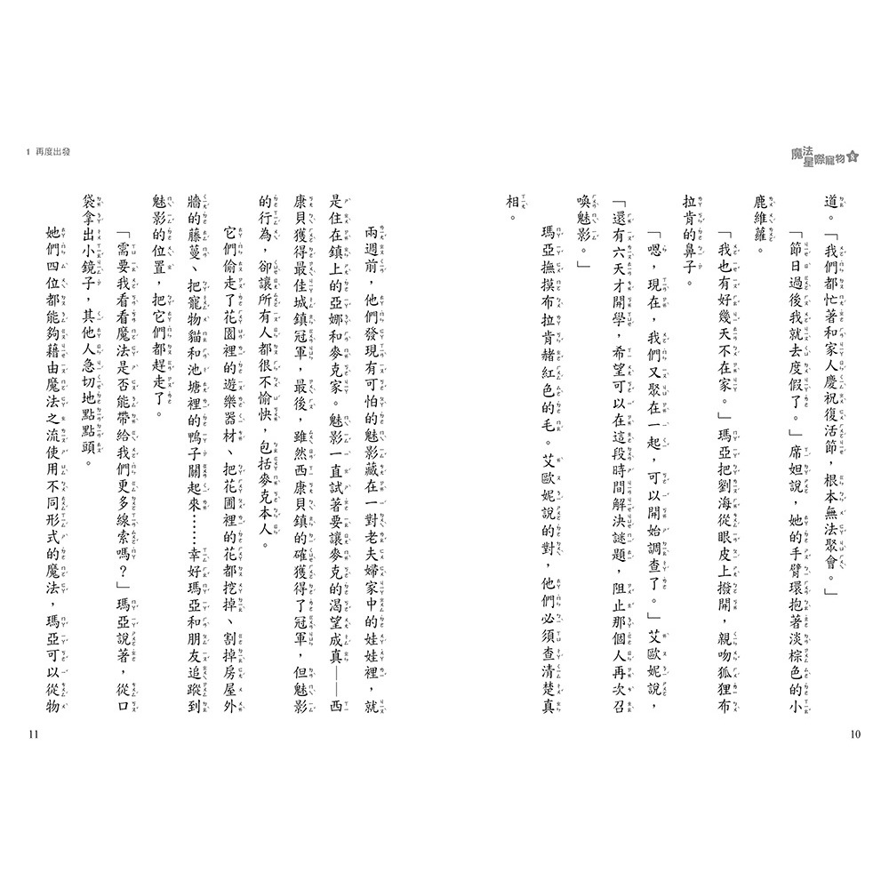 💕現貨💕《東雨文化》魔法星際寵物8：隱藏的咒語（中高年級讀本★友誼／團隊合作／克服挑戰）【愛寶童衣舖】-細節圖5