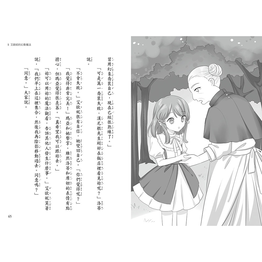 💕現貨💕《東雨文化》魔法星際寵物8：隱藏的咒語（中高年級讀本★友誼／團隊合作／克服挑戰）【愛寶童衣舖】-細節圖8
