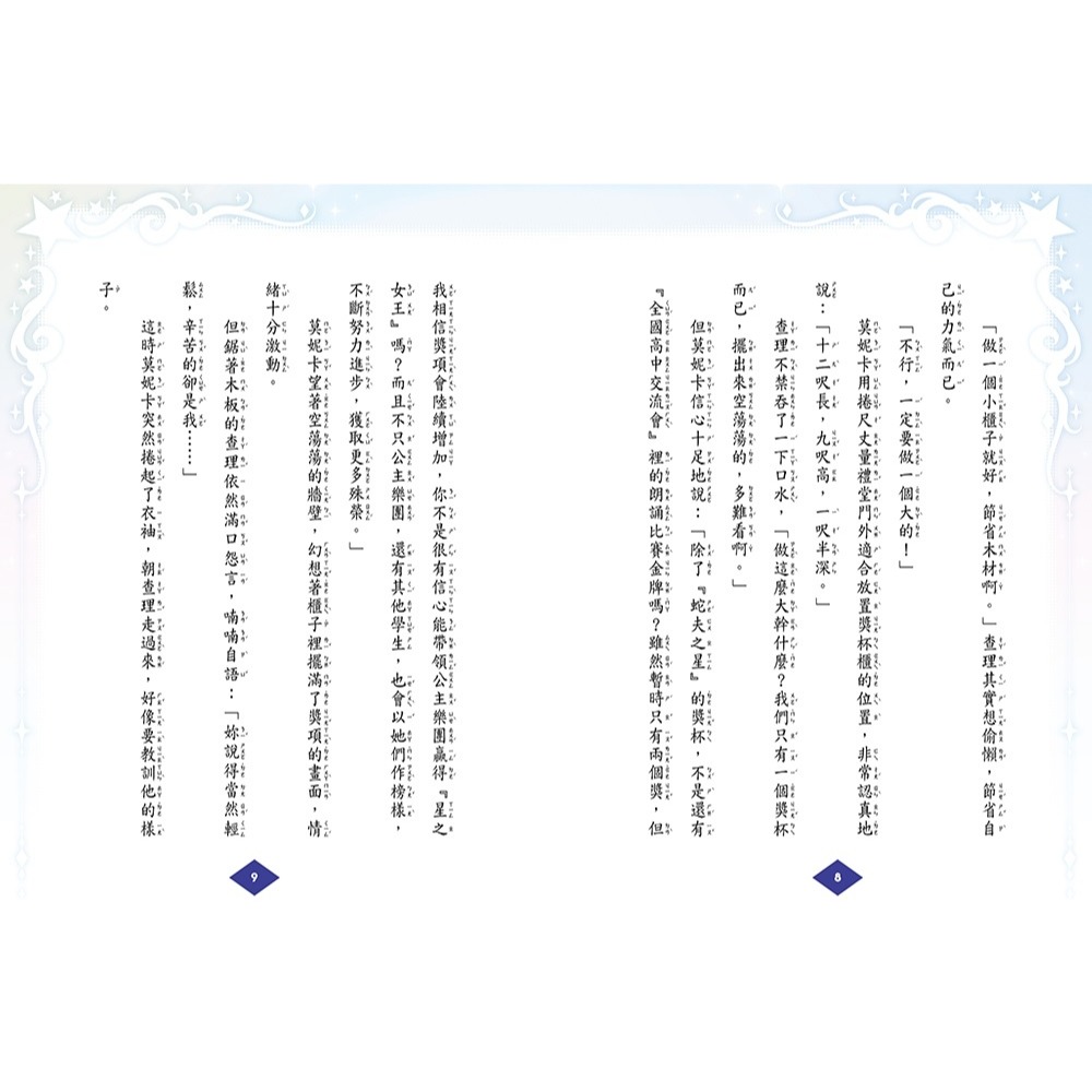 💕現貨💕《東雨文化》【公主訓練班】5：隊長爭奪戰(完) (中高年級讀本．勵志校園故事)【愛寶童衣舖】-細節圖5