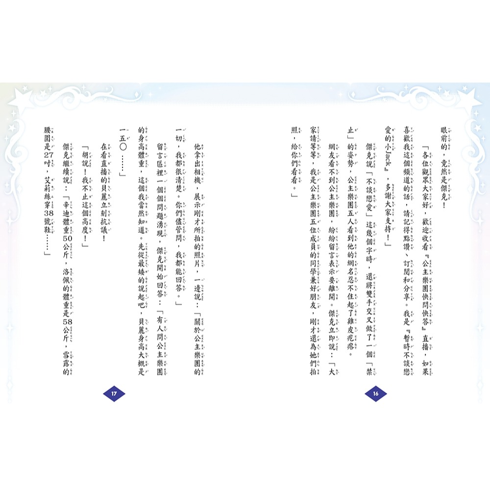 💕現貨💕《東雨文化》【公主訓練班】5：隊長爭奪戰(完) (中高年級讀本．勵志校園故事)【愛寶童衣舖】-細節圖7