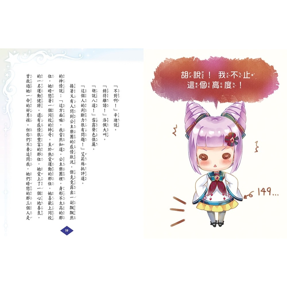 💕現貨💕《東雨文化》【公主訓練班】5：隊長爭奪戰(完) (中高年級讀本．勵志校園故事)【愛寶童衣舖】-細節圖8