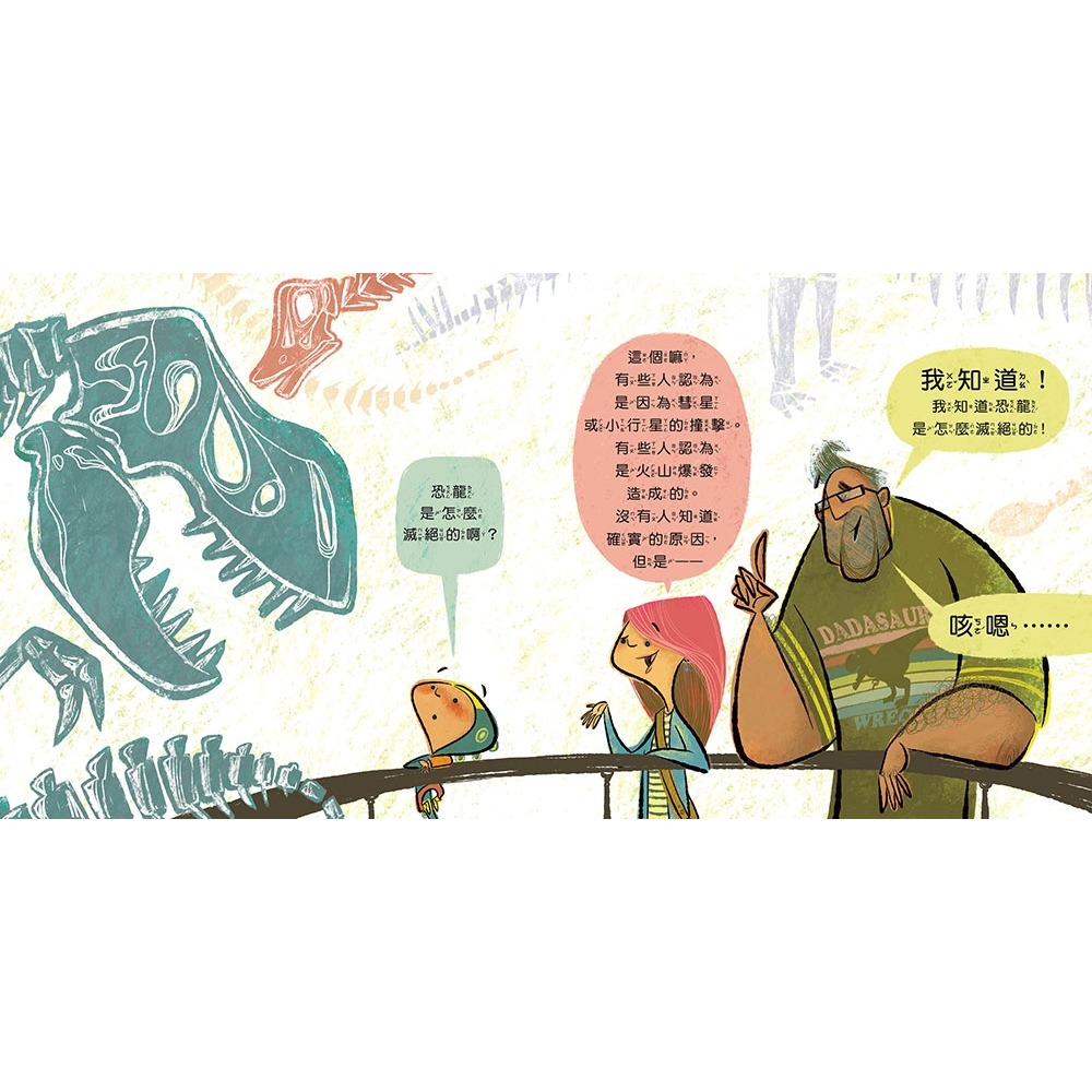 💕現貨💕《東雨文化》【品格教育繪本：建立自我安全意識】恐龍是怎麼滅絕的？──這是一本安全教育指南【愛寶童衣舖】-細節圖4