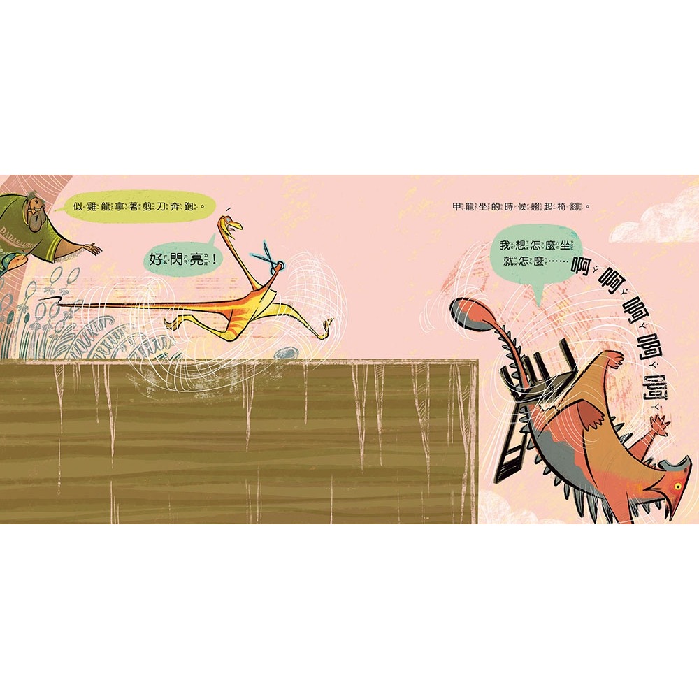 💕現貨💕《東雨文化》【品格教育繪本：建立自我安全意識】恐龍是怎麼滅絕的？──這是一本安全教育指南【愛寶童衣舖】-細節圖5