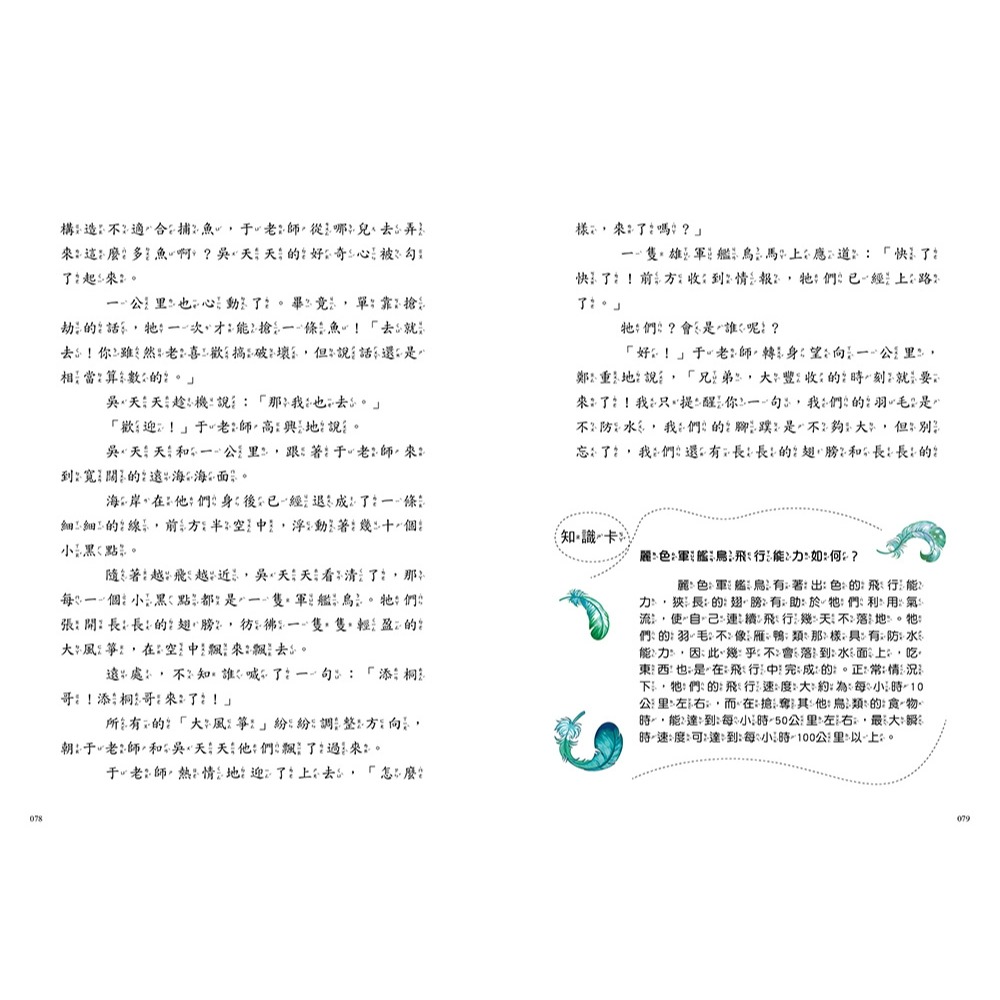 💕現貨💕《東雨文化》【神奇圖書館】天空歷險記(4)：空中足球賽 (完)（中高年級知識讀本）【愛寶童衣舖】-細節圖7