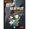 💕現貨💕《東雨文化》數學破案神探02 怪盜羅蘋的圖形密碼 (中高年級推理讀本)【愛寶童衣舖】-規格圖7