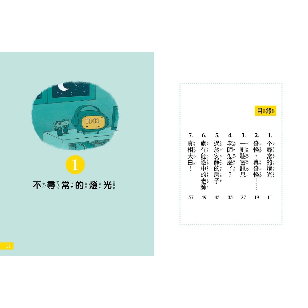 💕現貨💕《東雨文化》【7歲名偵探．小福爾摩斯】：神祕的金魚事件（大班低年級．互動遊戲推理讀本）【愛寶童衣舖】-細節圖4