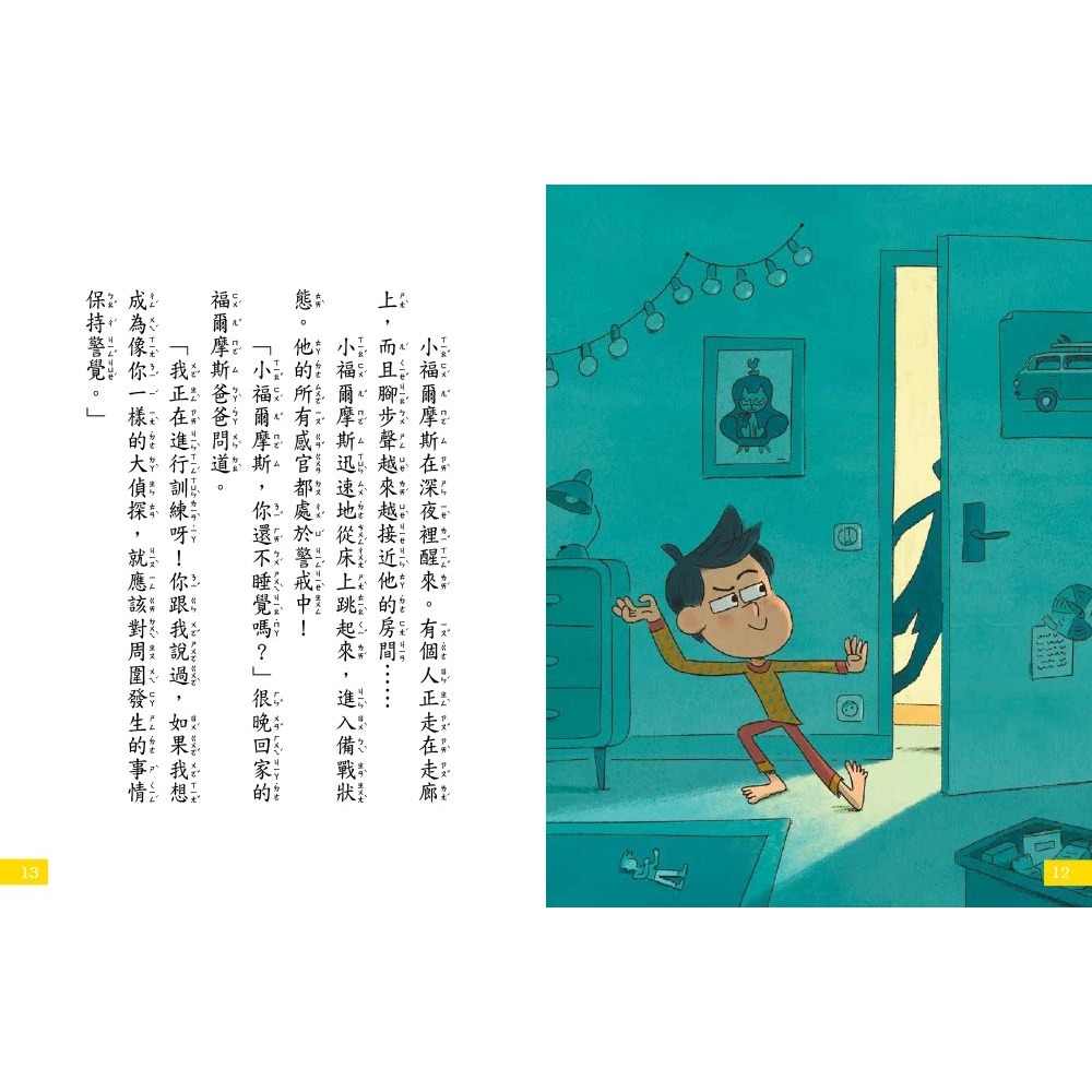 💕現貨💕《東雨文化》【7歲名偵探．小福爾摩斯】：神祕的金魚事件（大班低年級．互動遊戲推理讀本）【愛寶童衣舖】-細節圖5