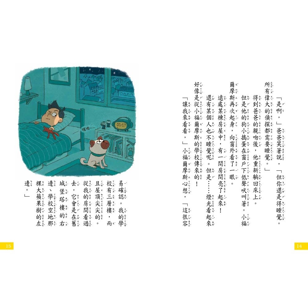 💕現貨💕《東雨文化》【7歲名偵探．小福爾摩斯】：神祕的金魚事件（大班低年級．互動遊戲推理讀本）【愛寶童衣舖】-細節圖6