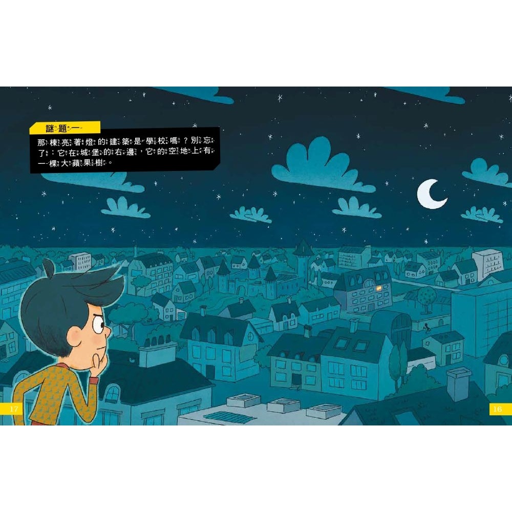 💕現貨💕《東雨文化》【7歲名偵探．小福爾摩斯】：神祕的金魚事件（大班低年級．互動遊戲推理讀本）【愛寶童衣舖】-細節圖7