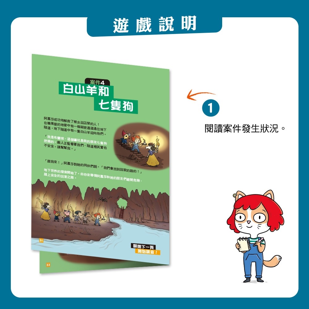 💕現貨💕《東雨文化》【貓偵探】童話八大神秘事件  （兒童推理遊戲書）【愛寶童衣舖】-細節圖3