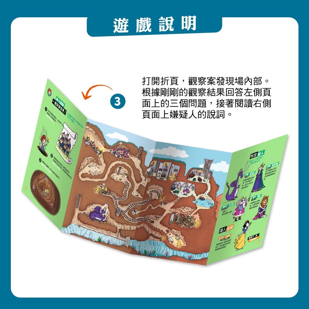 💕現貨💕《東雨文化》【貓偵探】童話八大神秘事件  （兒童推理遊戲書）【愛寶童衣舖】-細節圖5