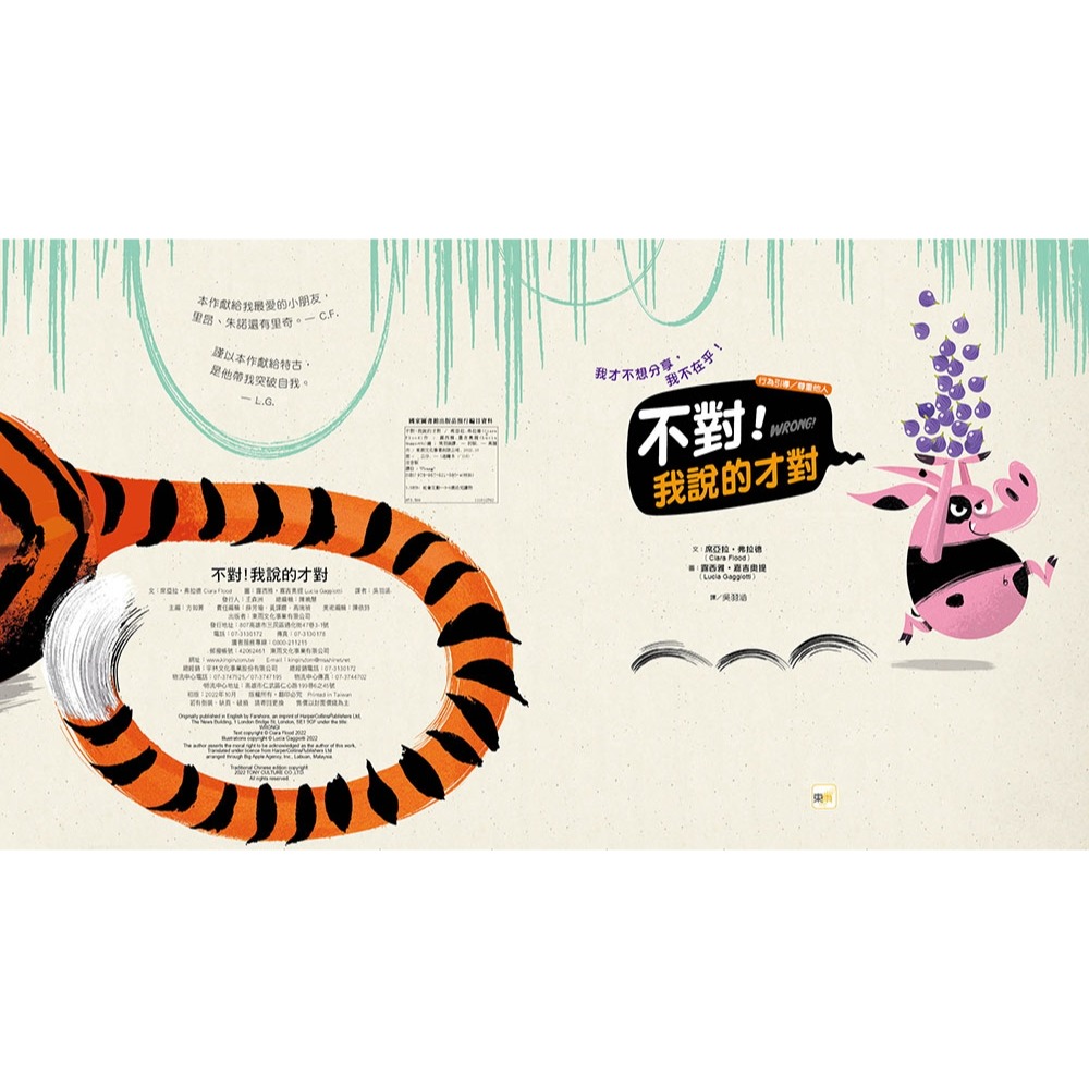 💕現貨💕《東雨文化》【品格教育繪本：行為引導／尊重他人】 不對！我說的才對【愛寶童衣舖】-細節圖3