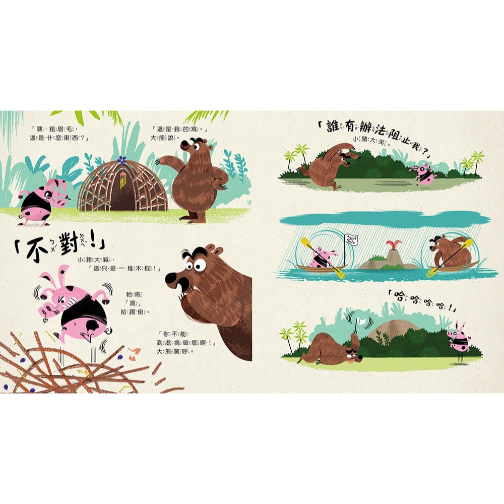 💕現貨💕《東雨文化》【品格教育繪本：行為引導／尊重他人】 不對！我說的才對【愛寶童衣舖】-細節圖7