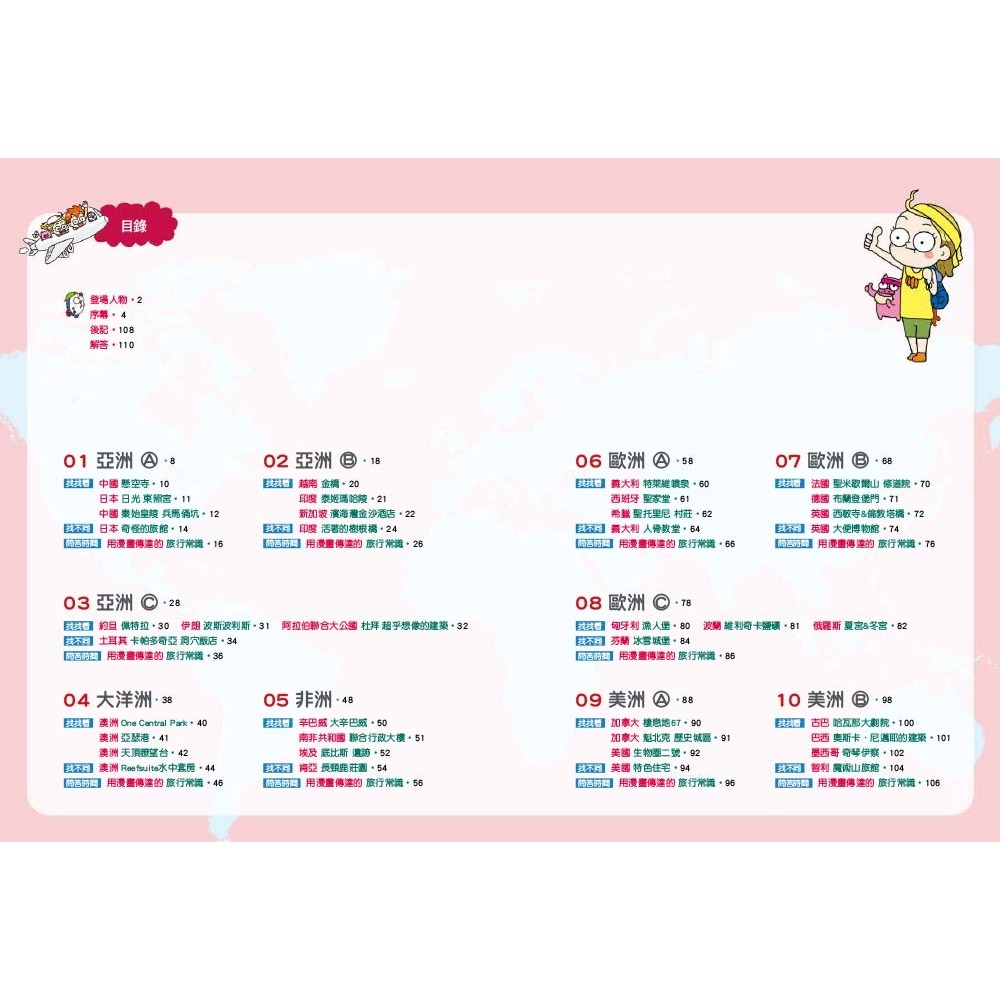 💕現貨💕《東雨文化》【探索世界找一找】04：世界建築 （知識遊戲書）【愛寶童衣舖】-細節圖2