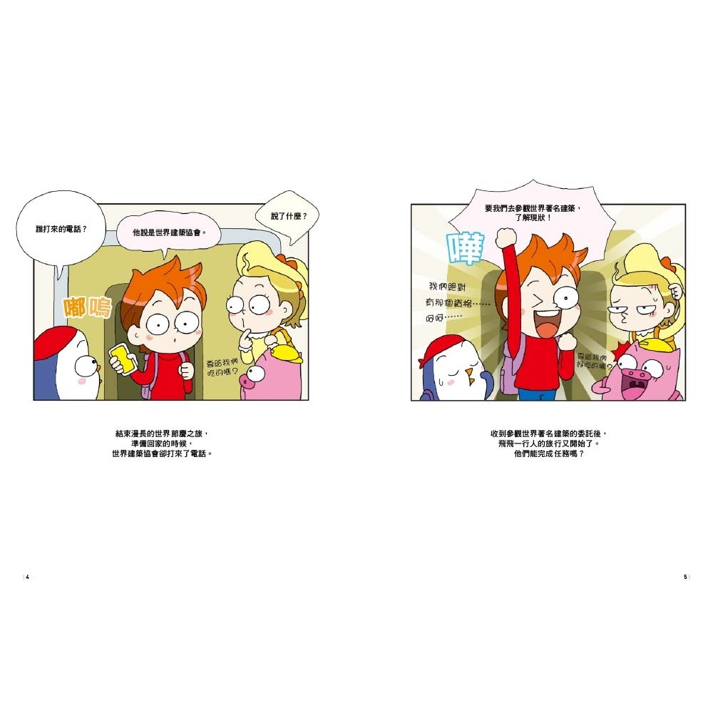 💕現貨💕《東雨文化》【探索世界找一找】04：世界建築 （知識遊戲書）【愛寶童衣舖】-細節圖6