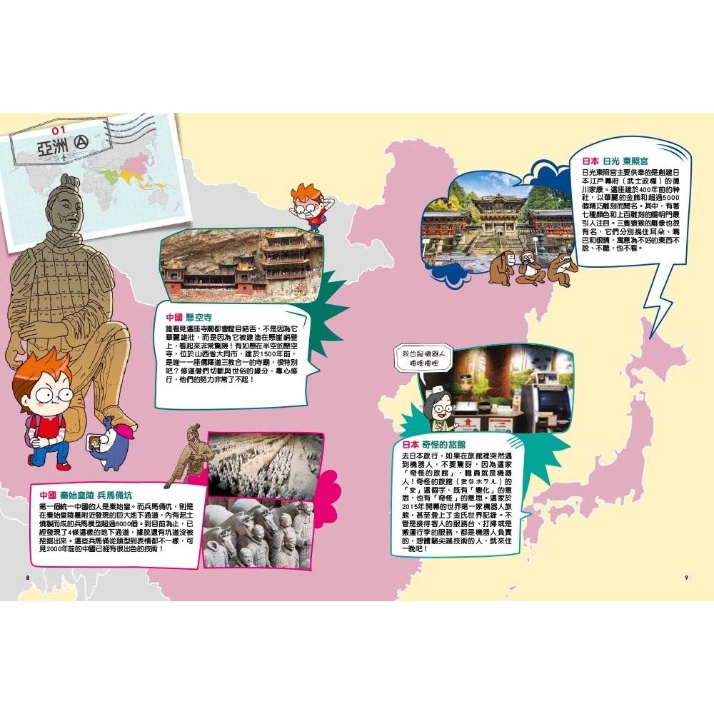 💕現貨💕《東雨文化》【探索世界找一找】04：世界建築 （知識遊戲書）【愛寶童衣舖】-細節圖7