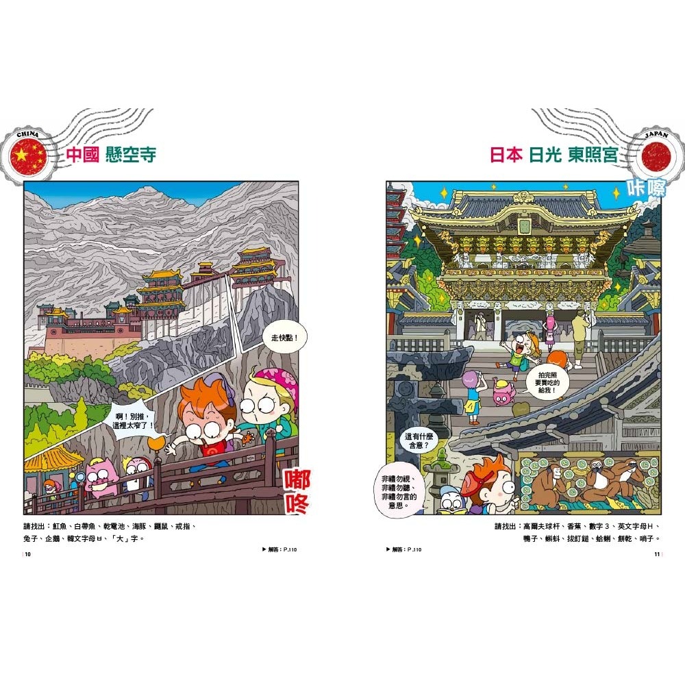💕現貨💕《東雨文化》【探索世界找一找】04：世界建築 （知識遊戲書）【愛寶童衣舖】-細節圖8