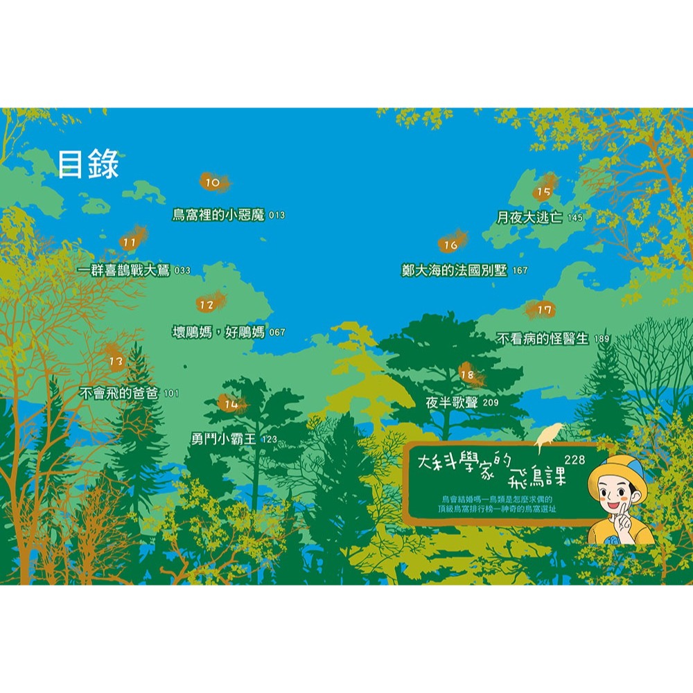 💕現貨💕《東雨文化》【神奇圖書館】天空歷險記（2）：不會飛的爸爸（中高年級知識讀本）【愛寶童衣舖】-細節圖2