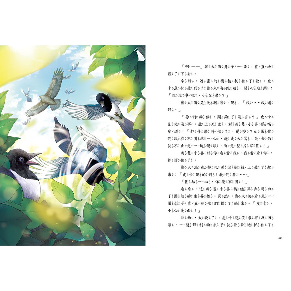 💕現貨💕《東雨文化》【神奇圖書館】天空歷險記（2）：不會飛的爸爸（中高年級知識讀本）【愛寶童衣舖】-細節圖5