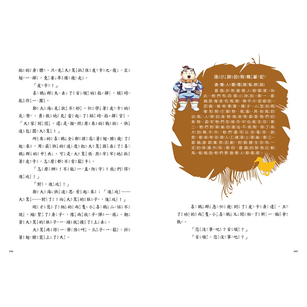 💕現貨💕《東雨文化》【神奇圖書館】天空歷險記（2）：不會飛的爸爸（中高年級知識讀本）【愛寶童衣舖】-細節圖6