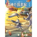 神奇圖書館天空歷險記2：不會飛的爸爸