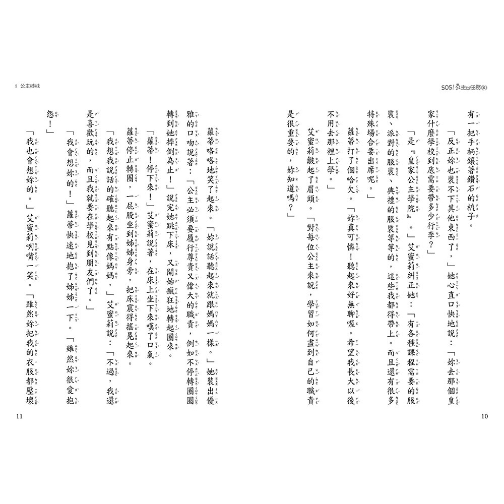 💕現貨💕《東雨文化》【SOS！公主出任務】06：援救星星小馬（中高年級讀本‧解救動物／調查推理）【愛寶童衣舖】-細節圖5