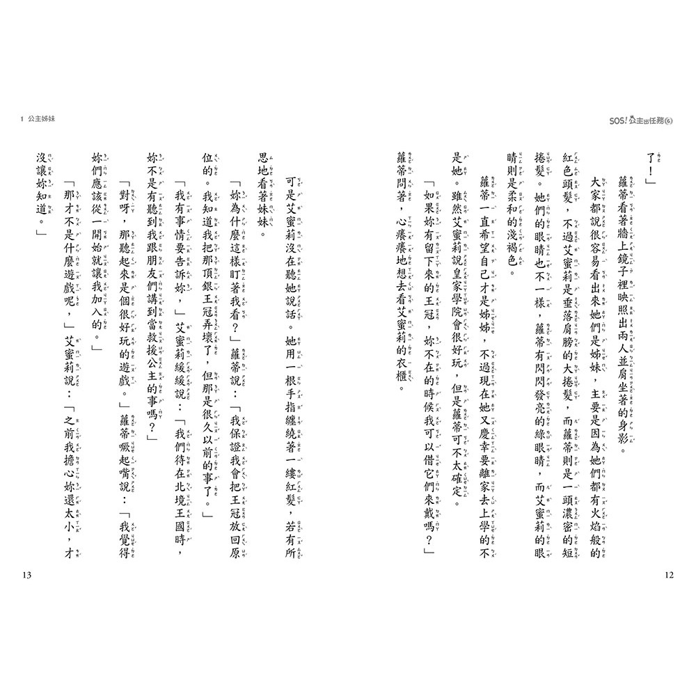 💕現貨💕《東雨文化》【SOS！公主出任務】06：援救星星小馬（中高年級讀本‧解救動物／調查推理）【愛寶童衣舖】-細節圖6