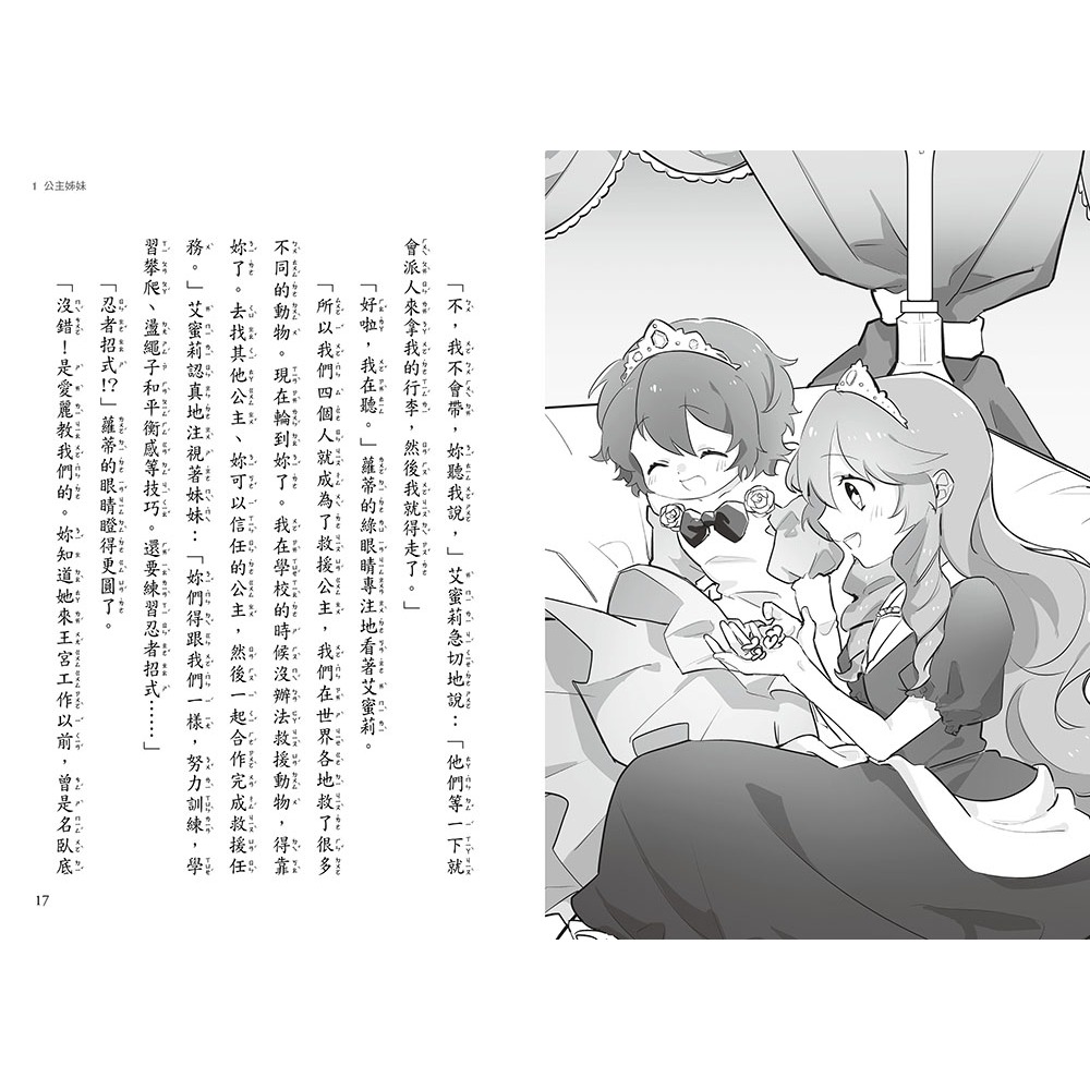 💕現貨💕《東雨文化》【SOS！公主出任務】06：援救星星小馬（中高年級讀本‧解救動物／調查推理）【愛寶童衣舖】-細節圖7