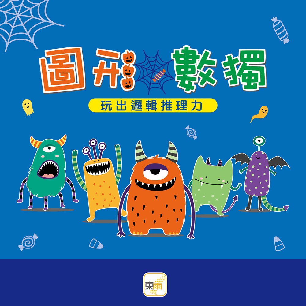 💕現貨💕《東雨文化》【益智遊戲】圖形數獨：玩出邏輯推理力【愛寶童衣舖】-細節圖5