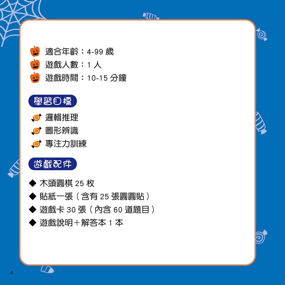 💕現貨💕《東雨文化》【益智遊戲】圖形數獨：玩出邏輯推理力【愛寶童衣舖】-細節圖6