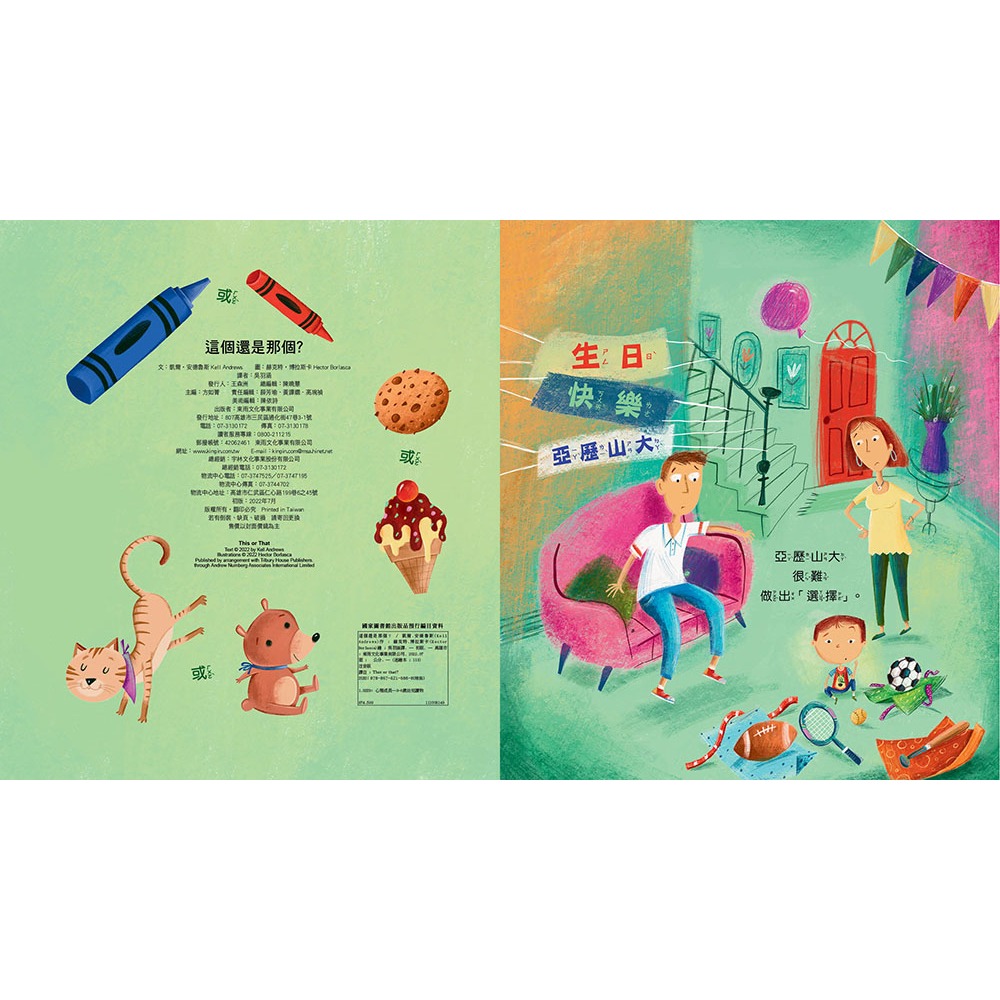 💕現貨💕《東雨文化》【品格教育繪本：選擇取捨／記取經驗】 這個還是那個？【愛寶童衣舖】-細節圖2