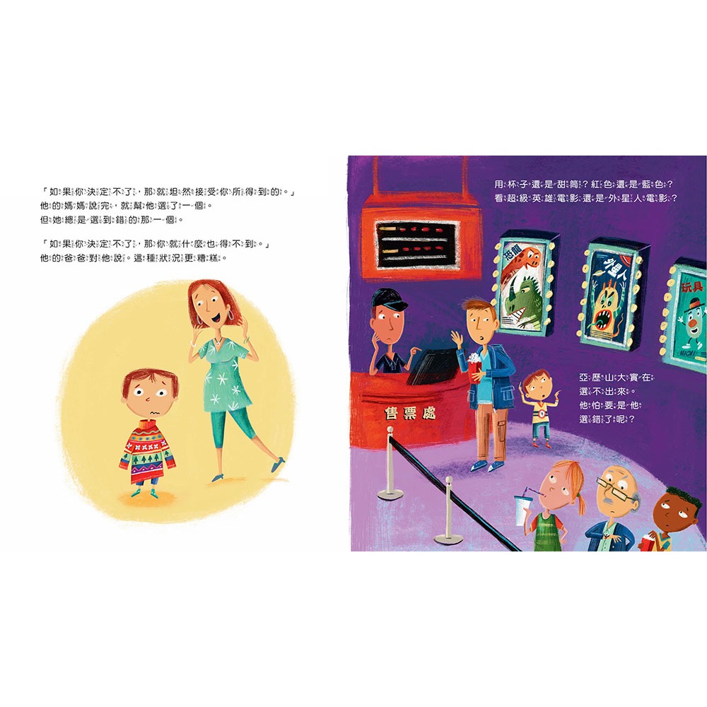 💕現貨💕《東雨文化》【品格教育繪本：選擇取捨／記取經驗】 這個還是那個？【愛寶童衣舖】-細節圖4