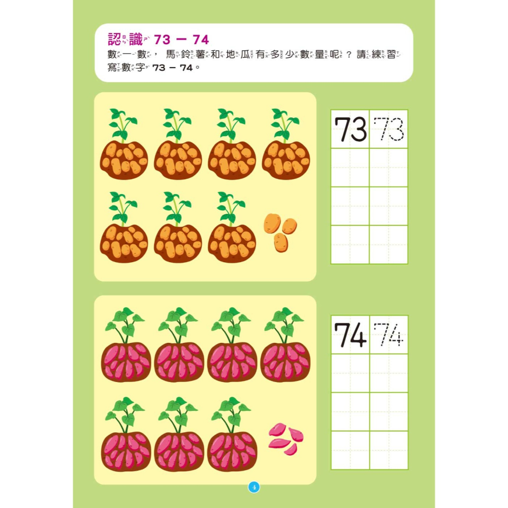 💕現貨💕《東雨文化》【幼兒練習本】思考力.階梯數學3 （中、大班適用）【愛寶童衣舖】-細節圖3