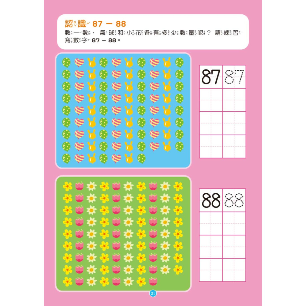 💕現貨💕《東雨文化》【幼兒練習本】思考力.階梯數學3 （中、大班適用）【愛寶童衣舖】-細節圖6